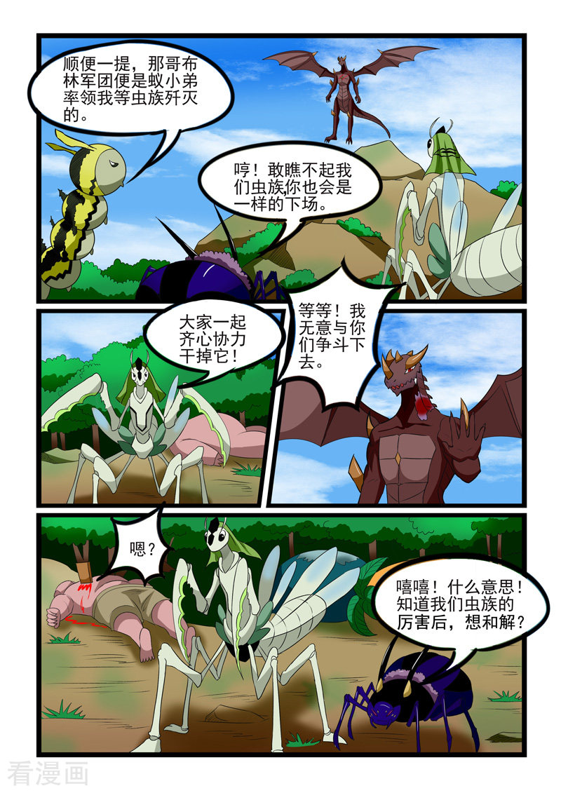 噬龙蚁243话