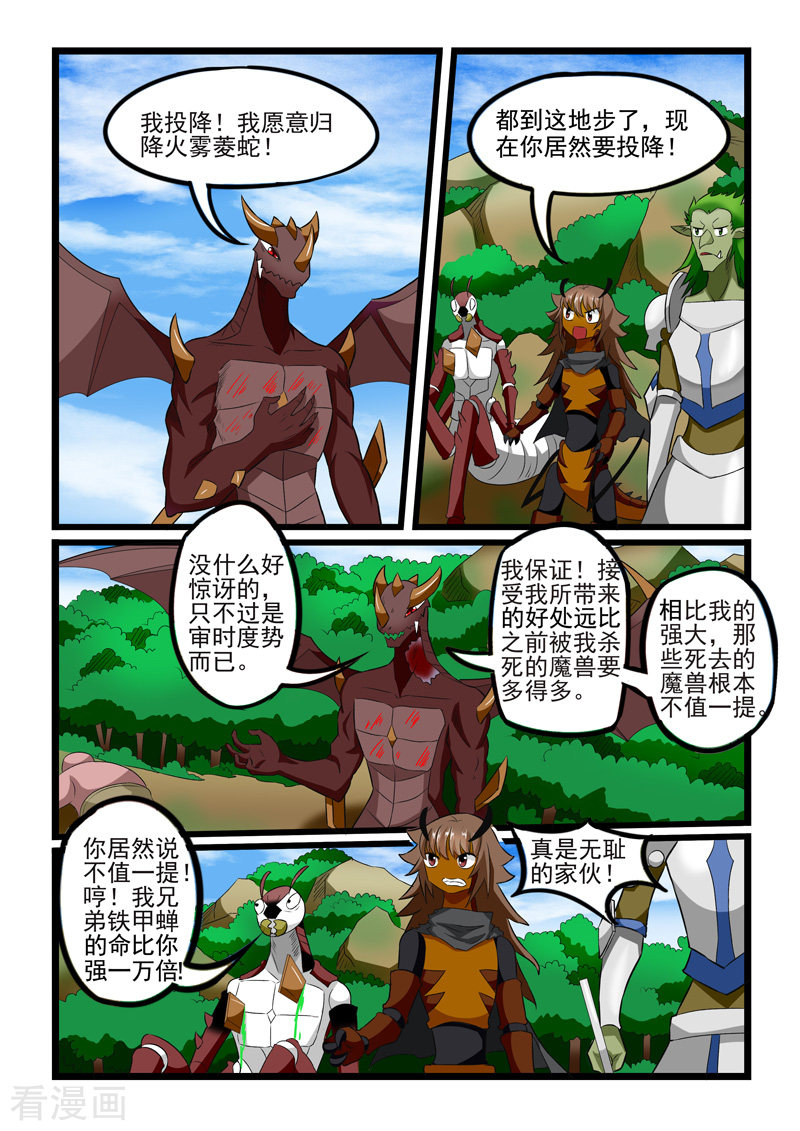 噬龙蚁243话