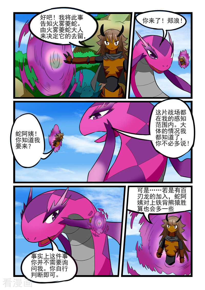 噬龙蚁243话