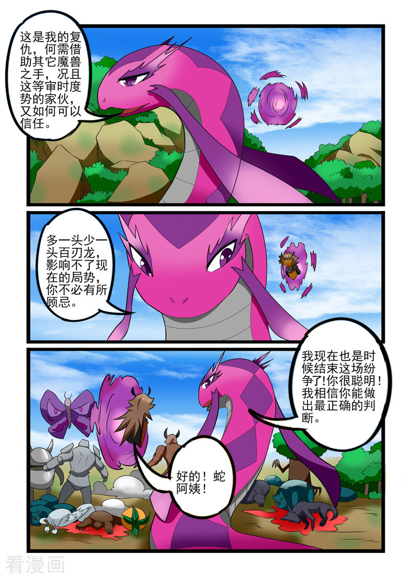 噬龙蚁243话