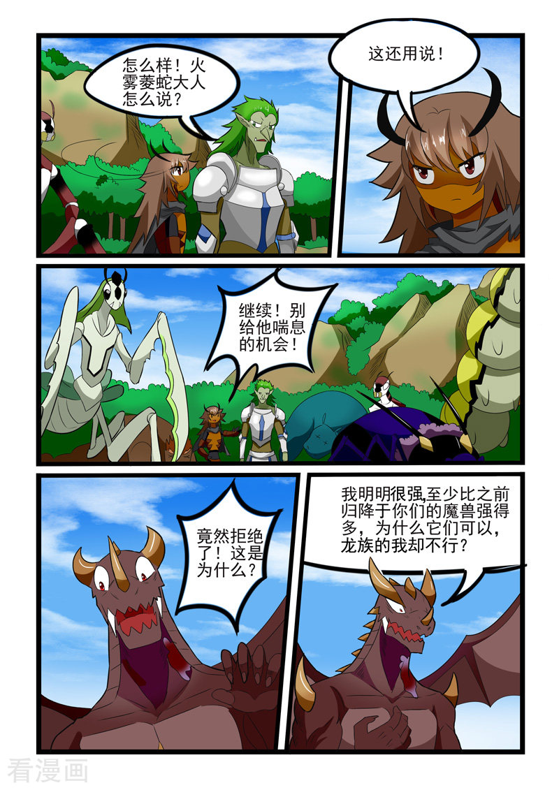 噬龙蚁243话