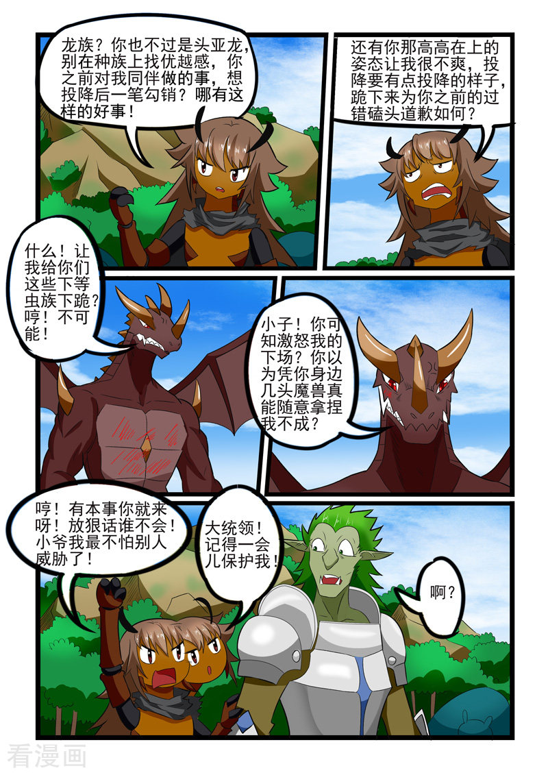 噬龙蚁243话