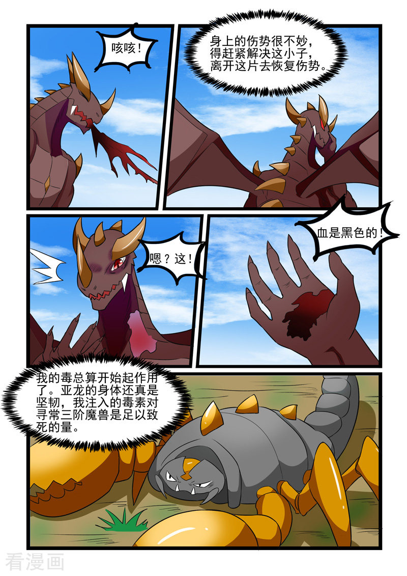 噬龙蚁244话
