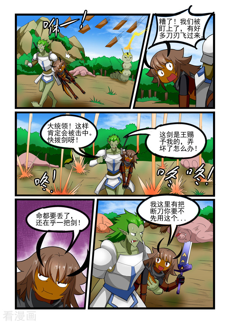噬龙蚁244话