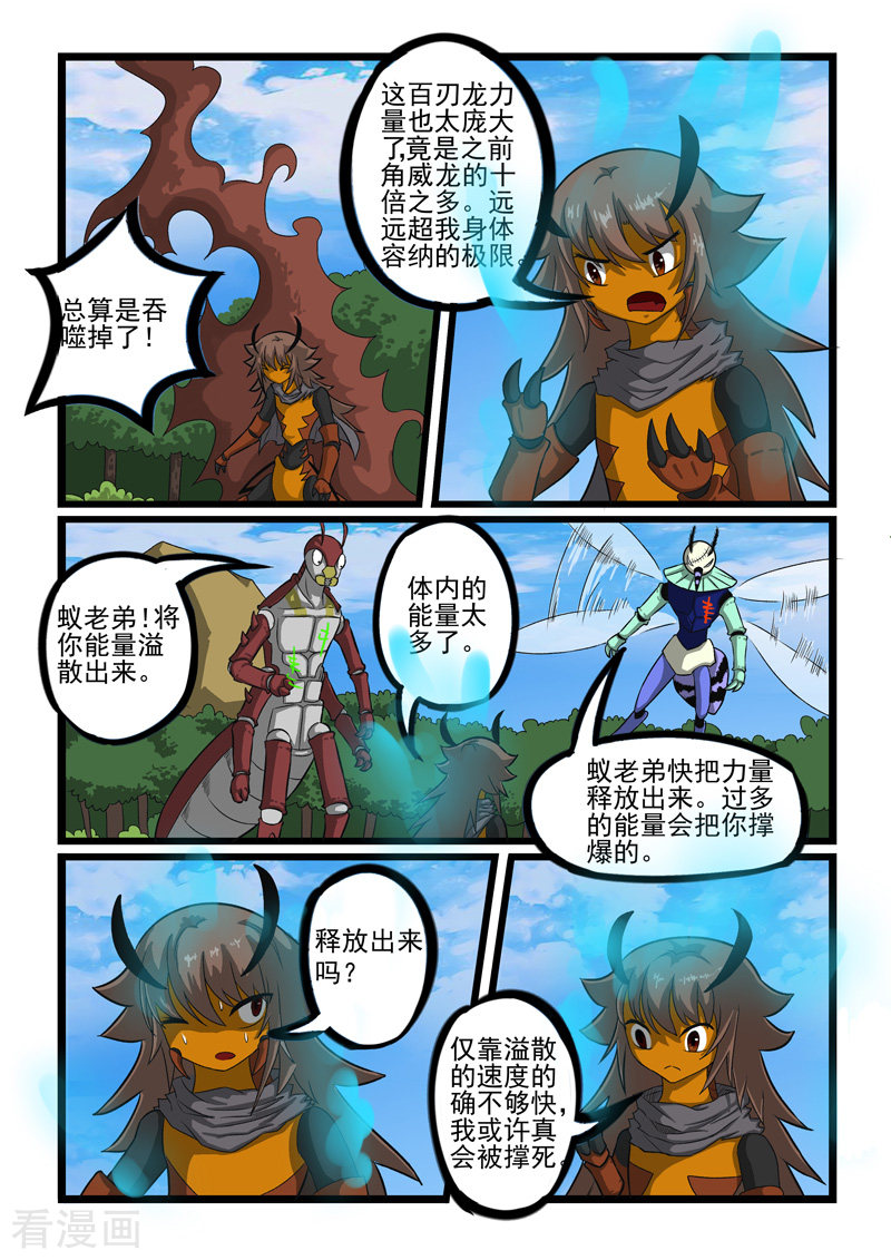 噬龙蚁245话