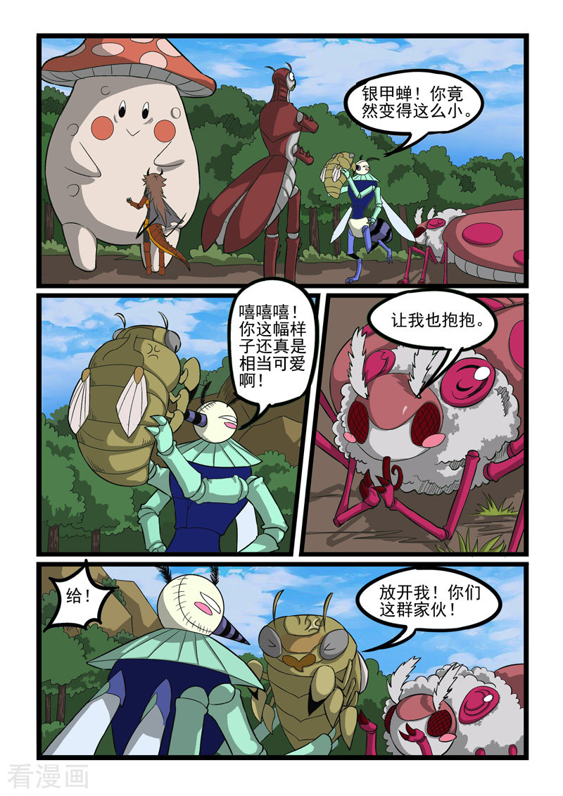噬龙蚁246话