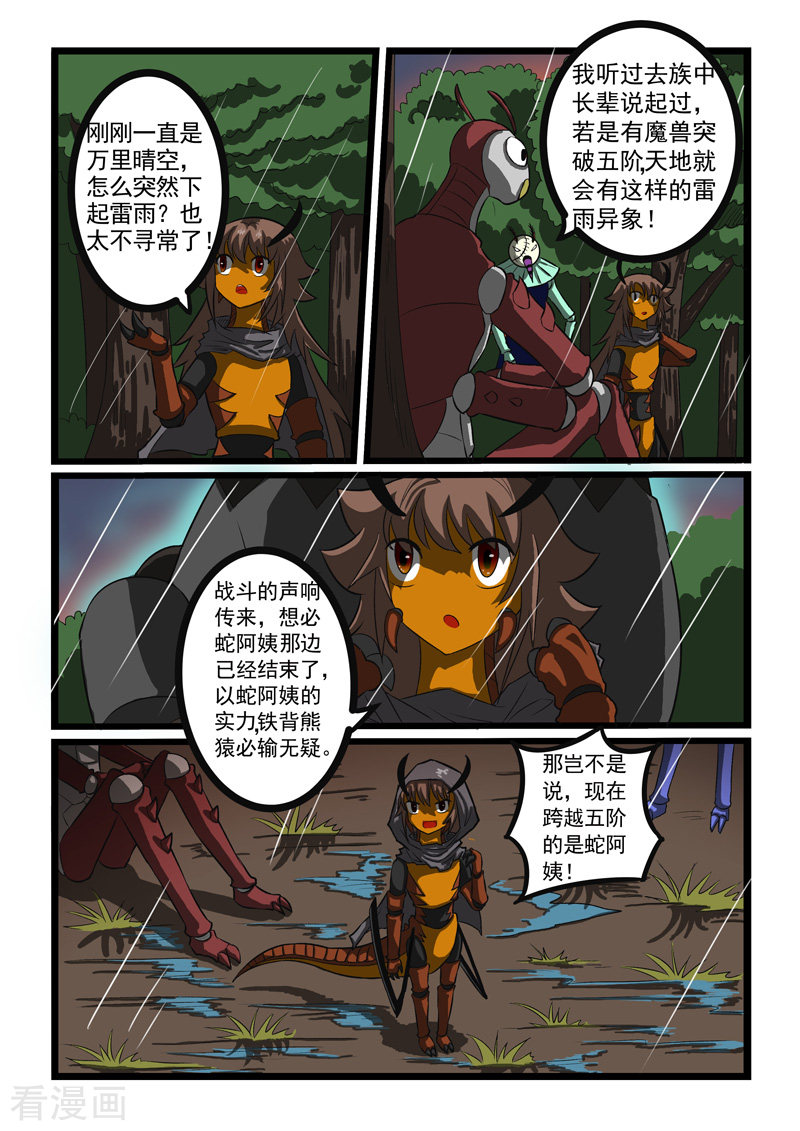 噬龙蚁248话