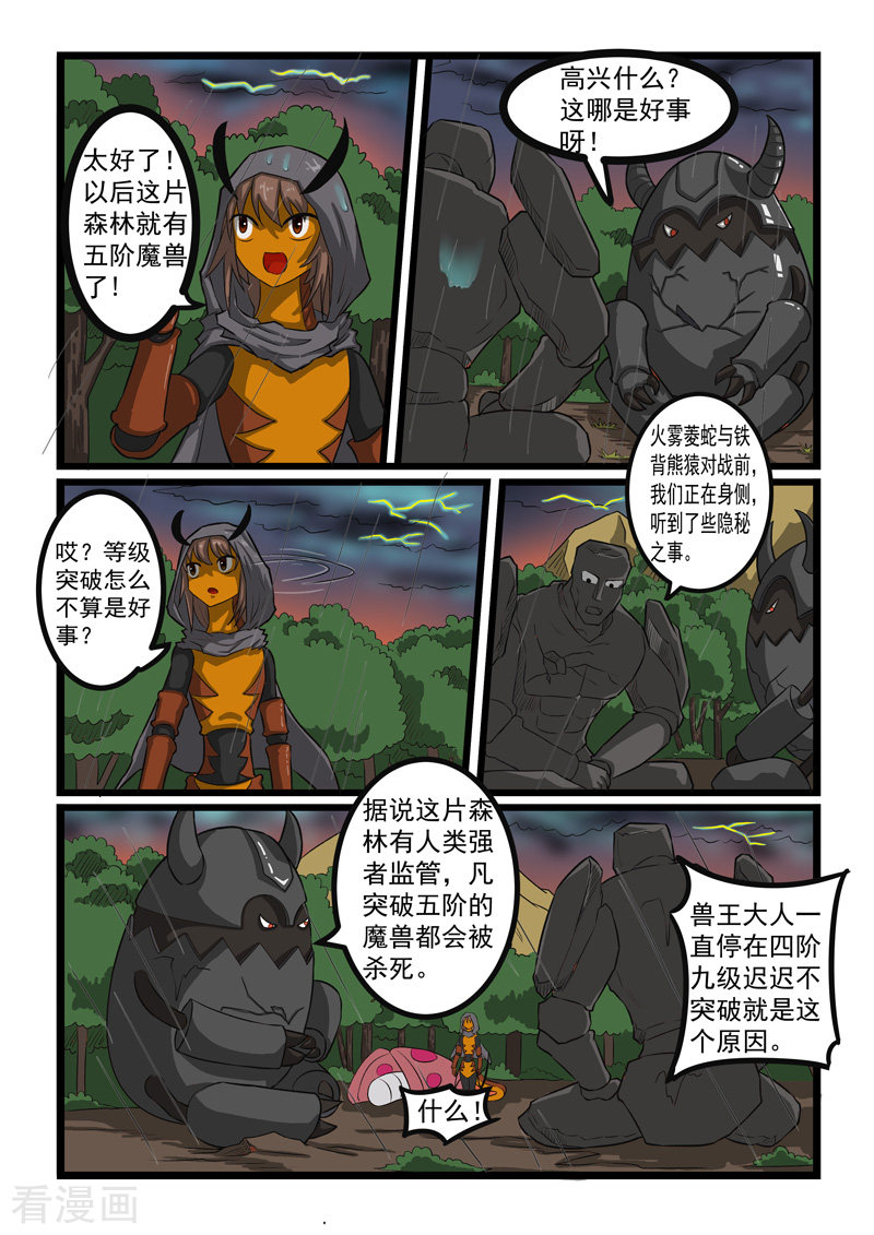 噬龙蚁248话