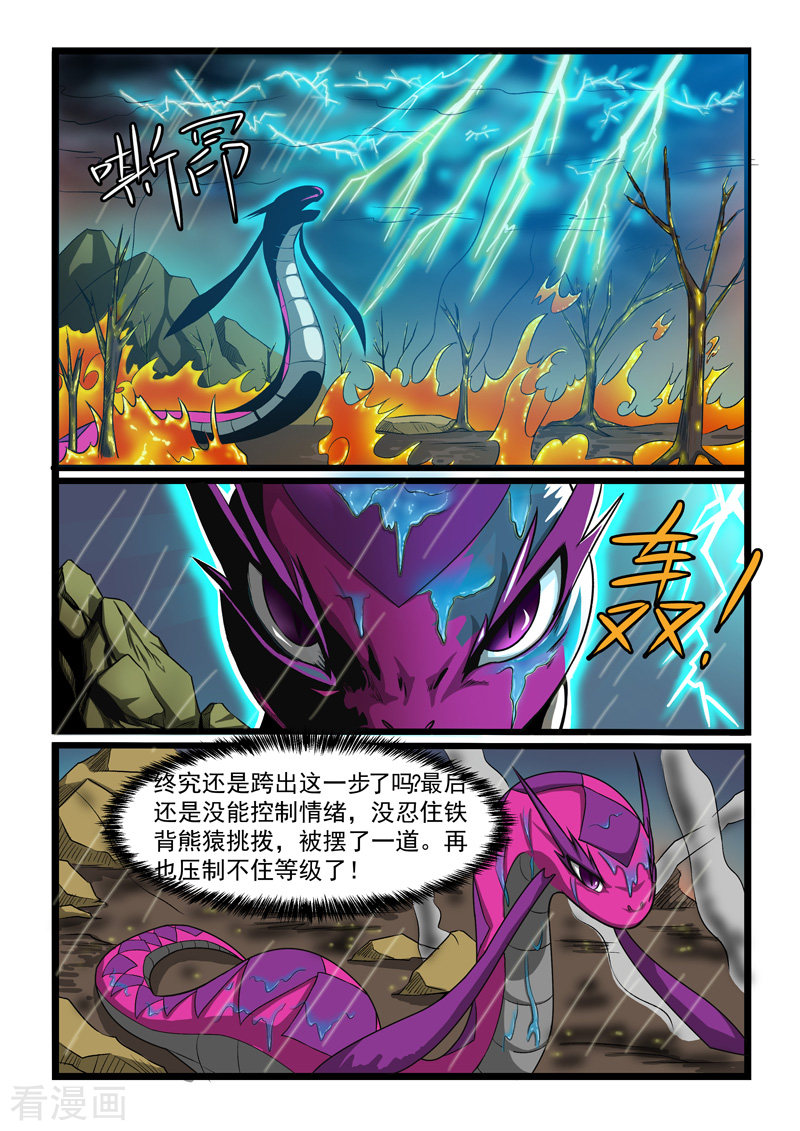 噬龙蚁248话