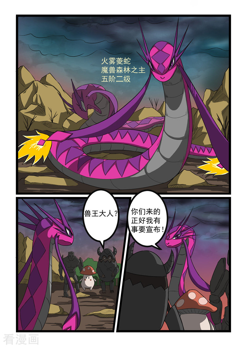 噬龙蚁248话