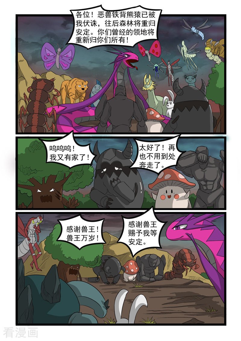 噬龙蚁248话
