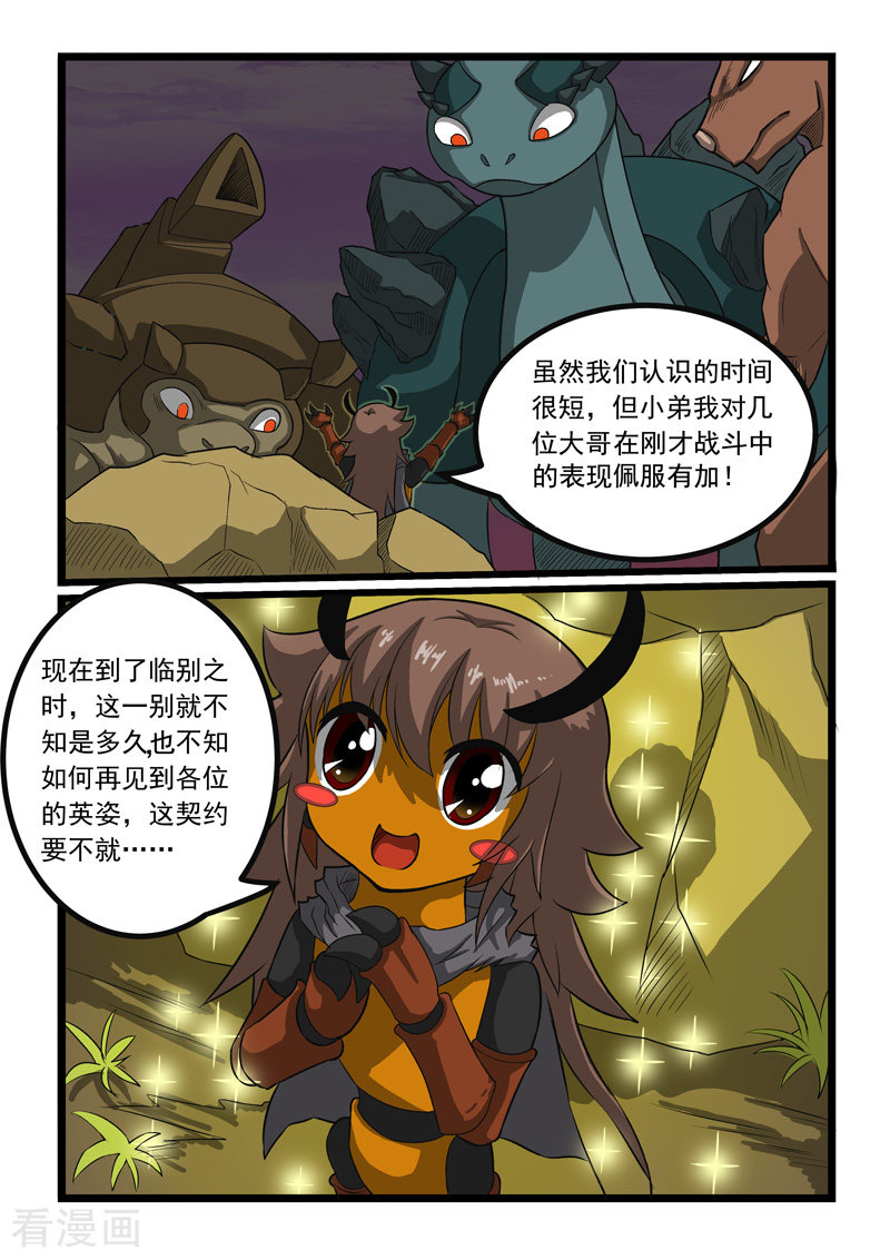 噬龙蚁249话