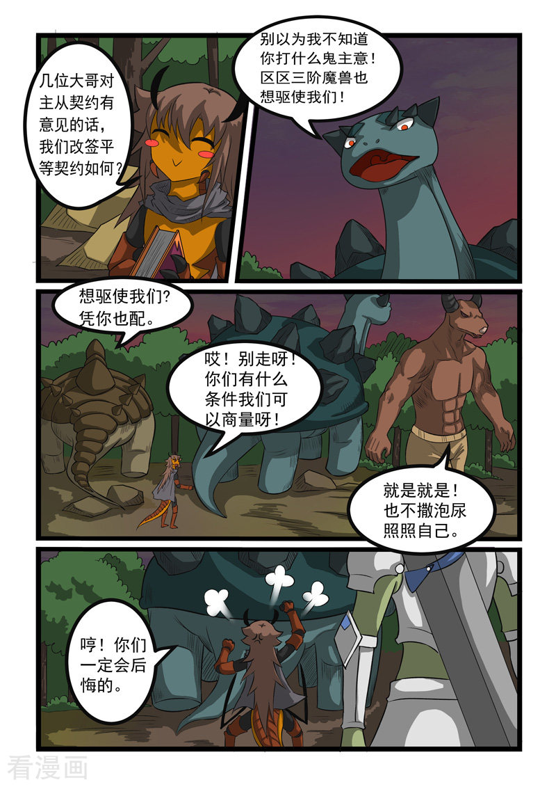 噬龙蚁249话