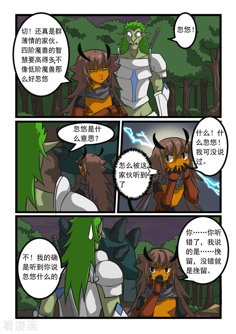 噬龙蚁249话