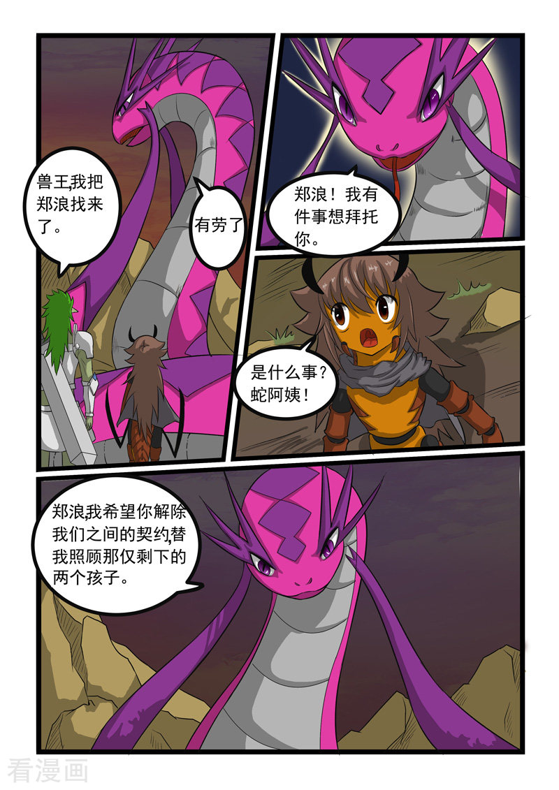 噬龙蚁249话