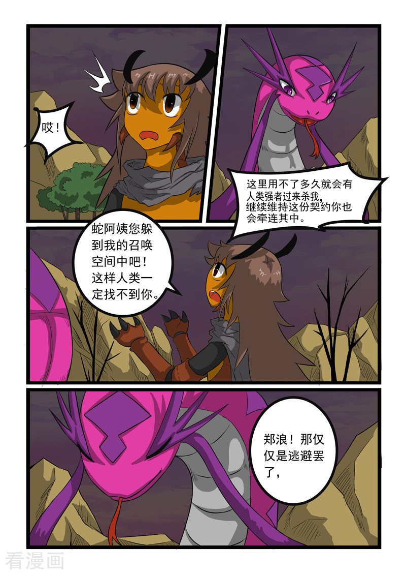 噬龙蚁249话