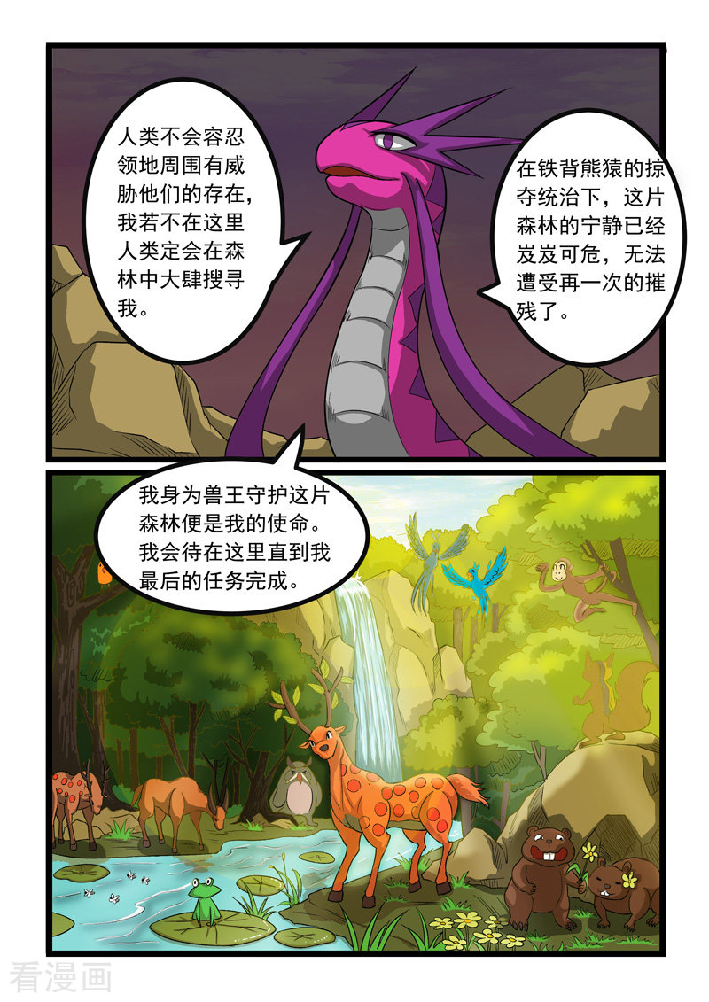 噬龙蚁249话