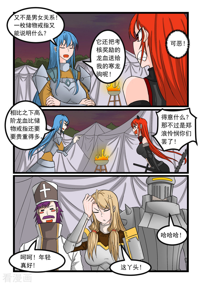 噬龙蚁251话