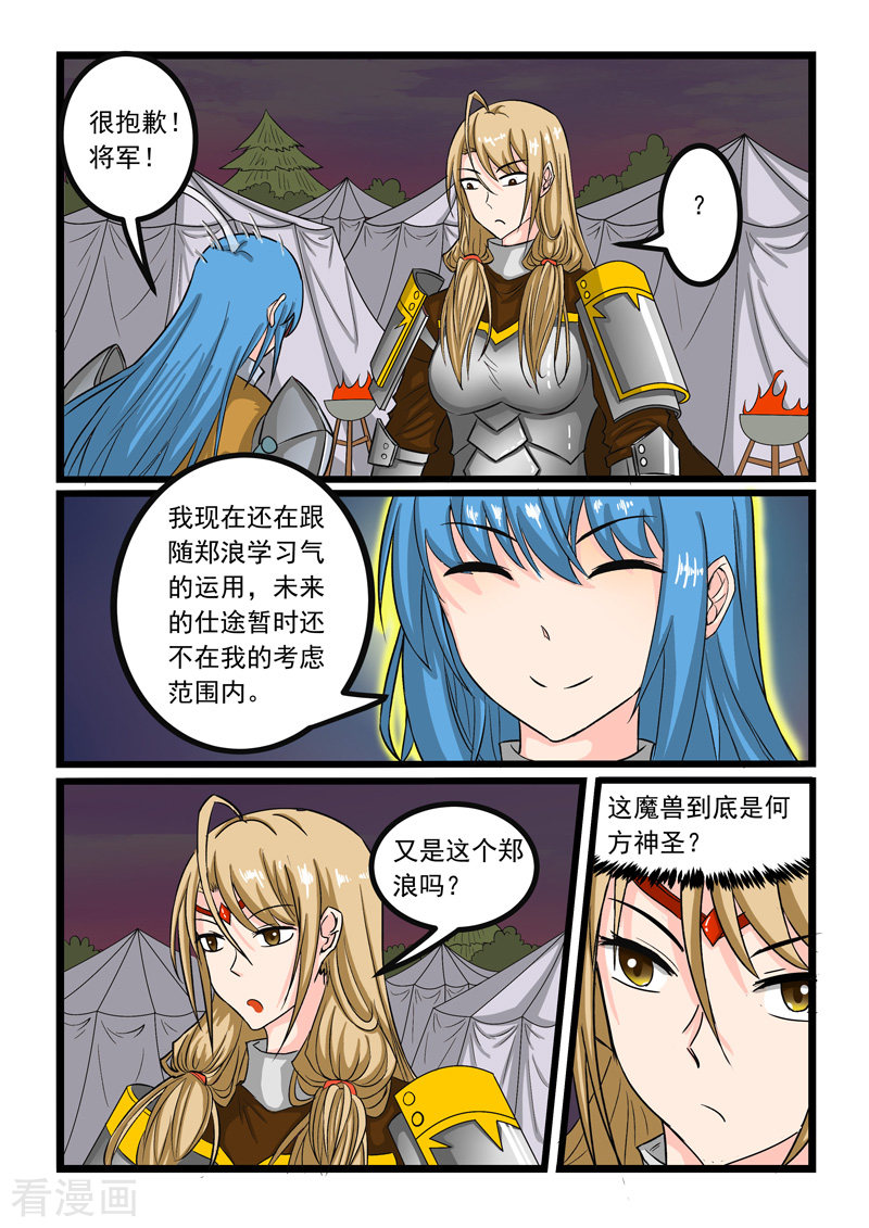 噬龙蚁251话
