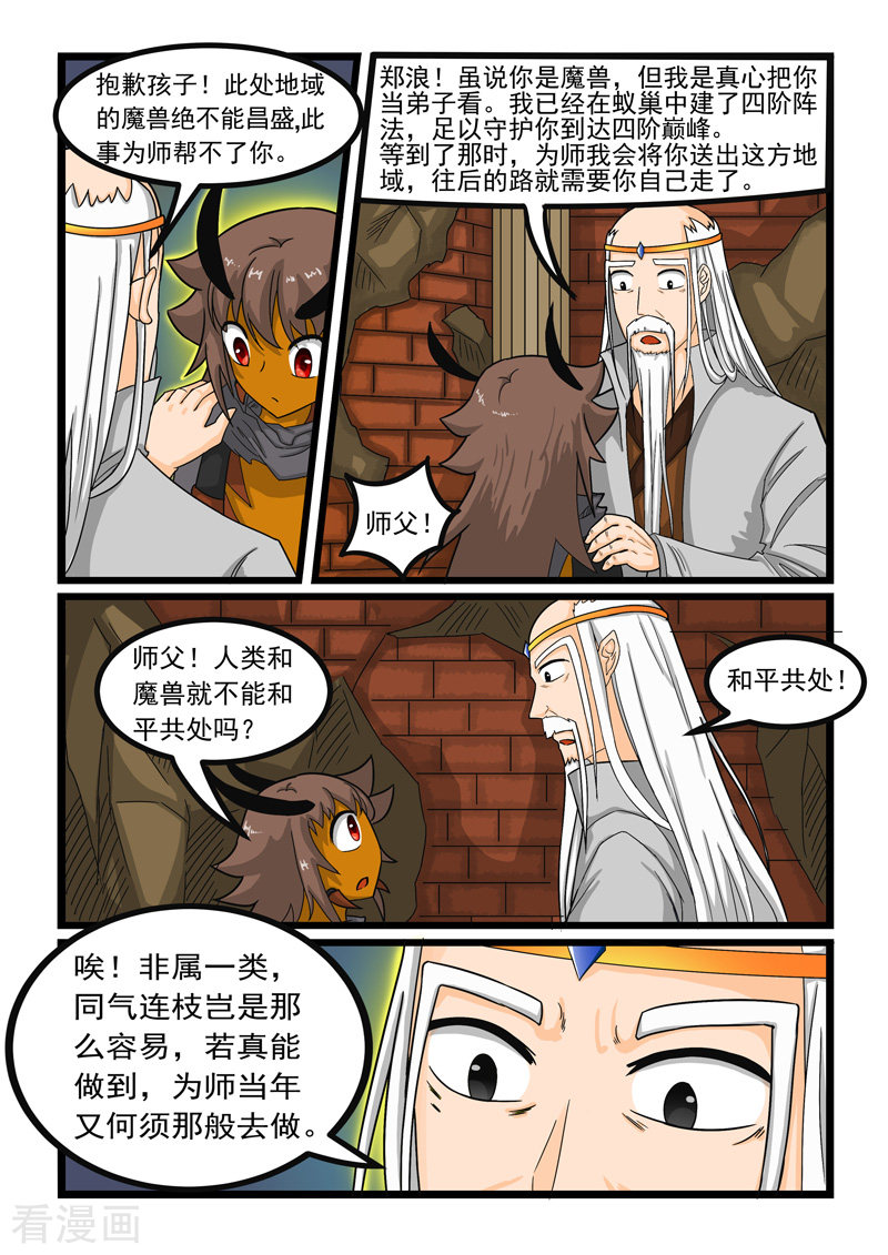 噬龙蚁253话
