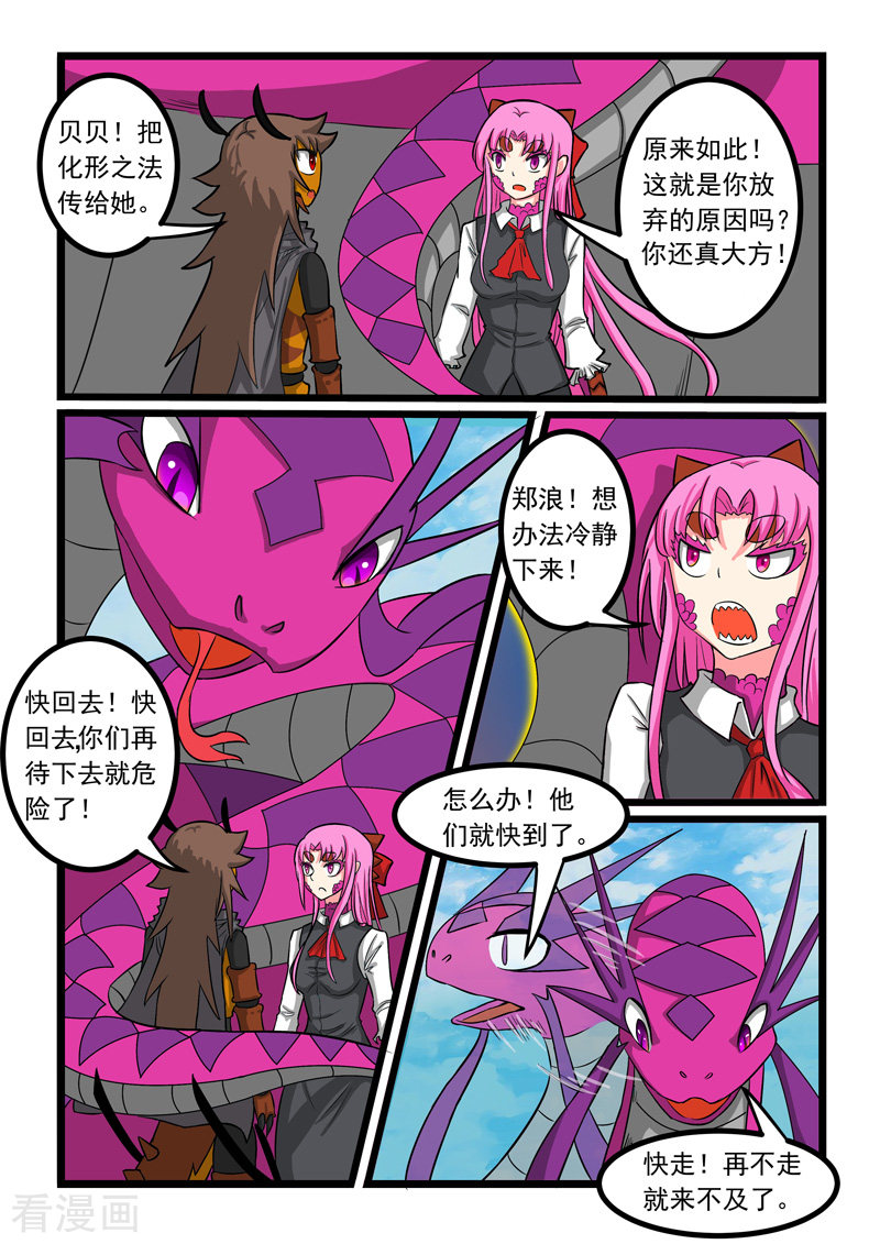 噬龙蚁256话