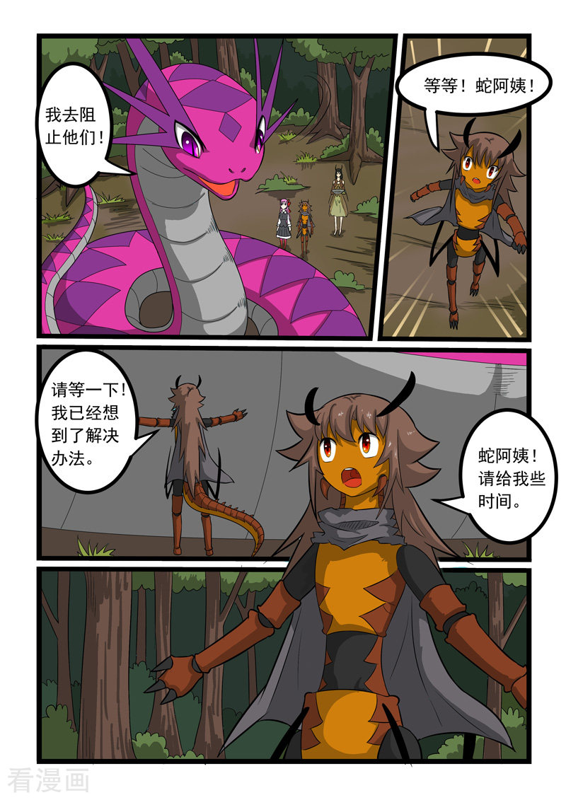 噬龙蚁256话