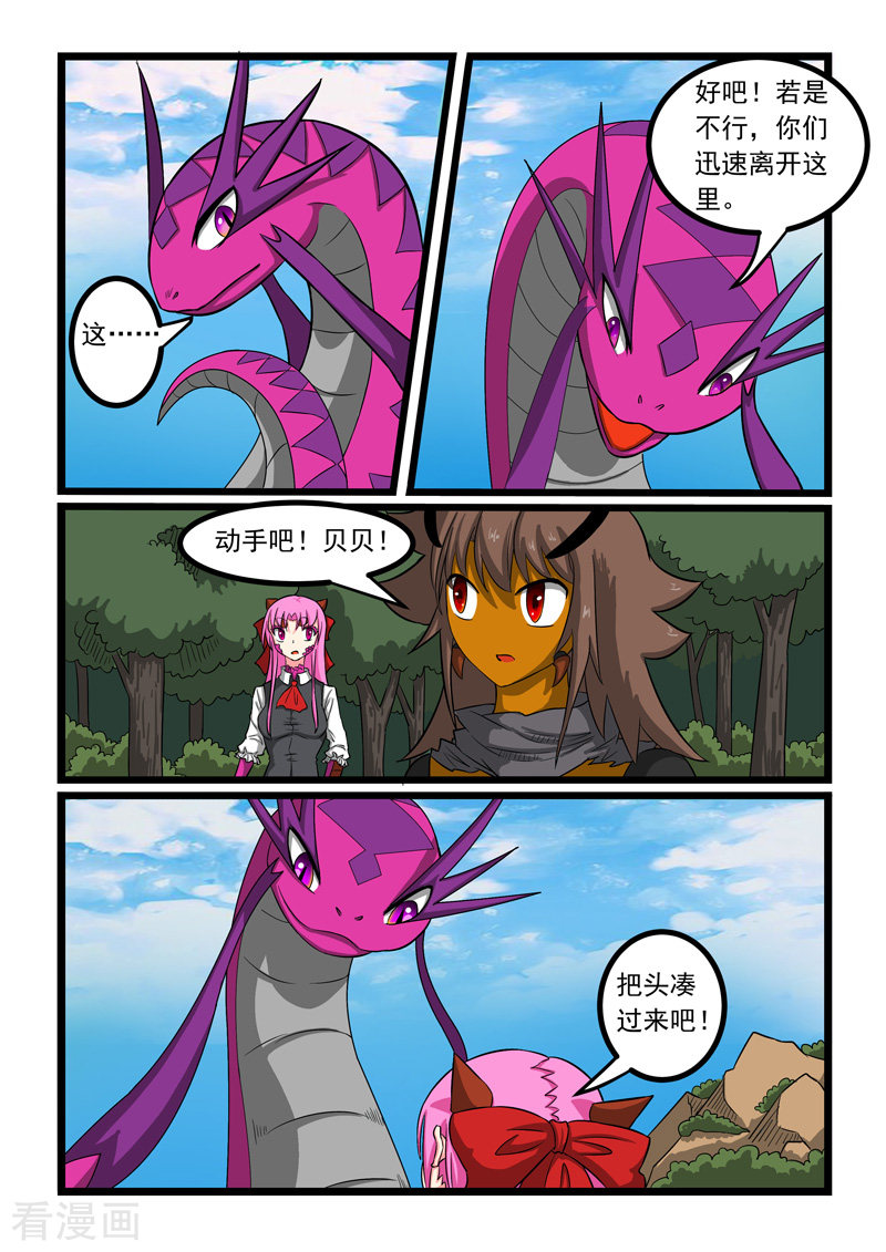 噬龙蚁256话