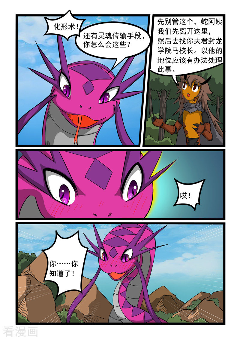 噬龙蚁256话