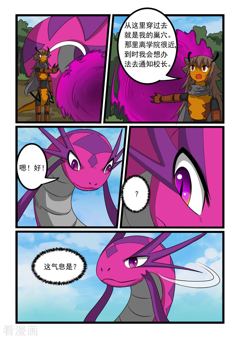 噬龙蚁256话