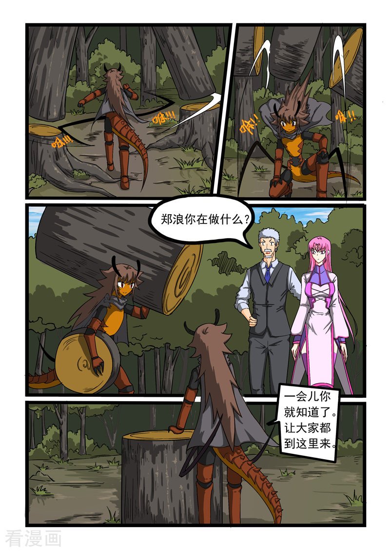 噬龙蚁259话
