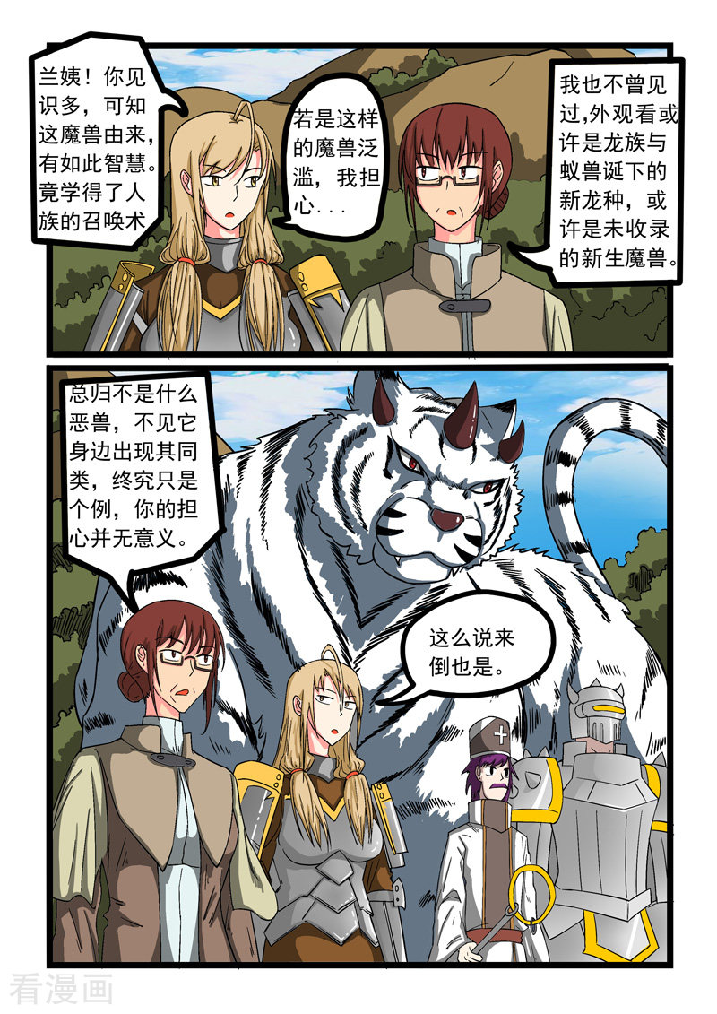 噬龙蚁259话