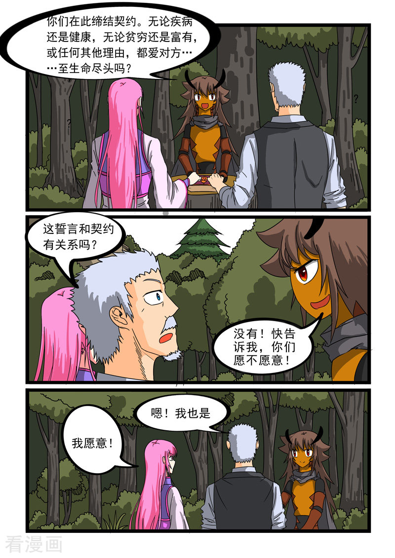 噬龙蚁259话