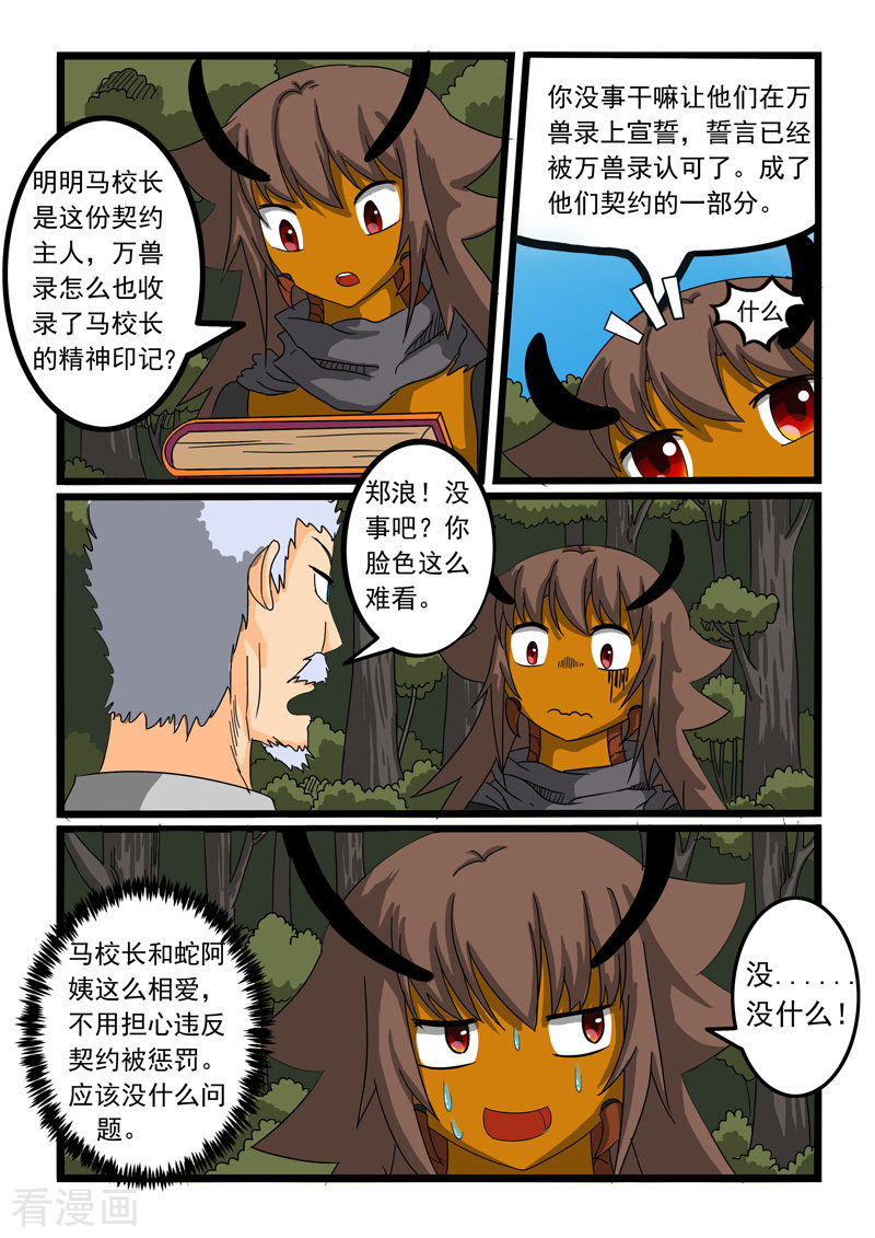 噬龙蚁259话