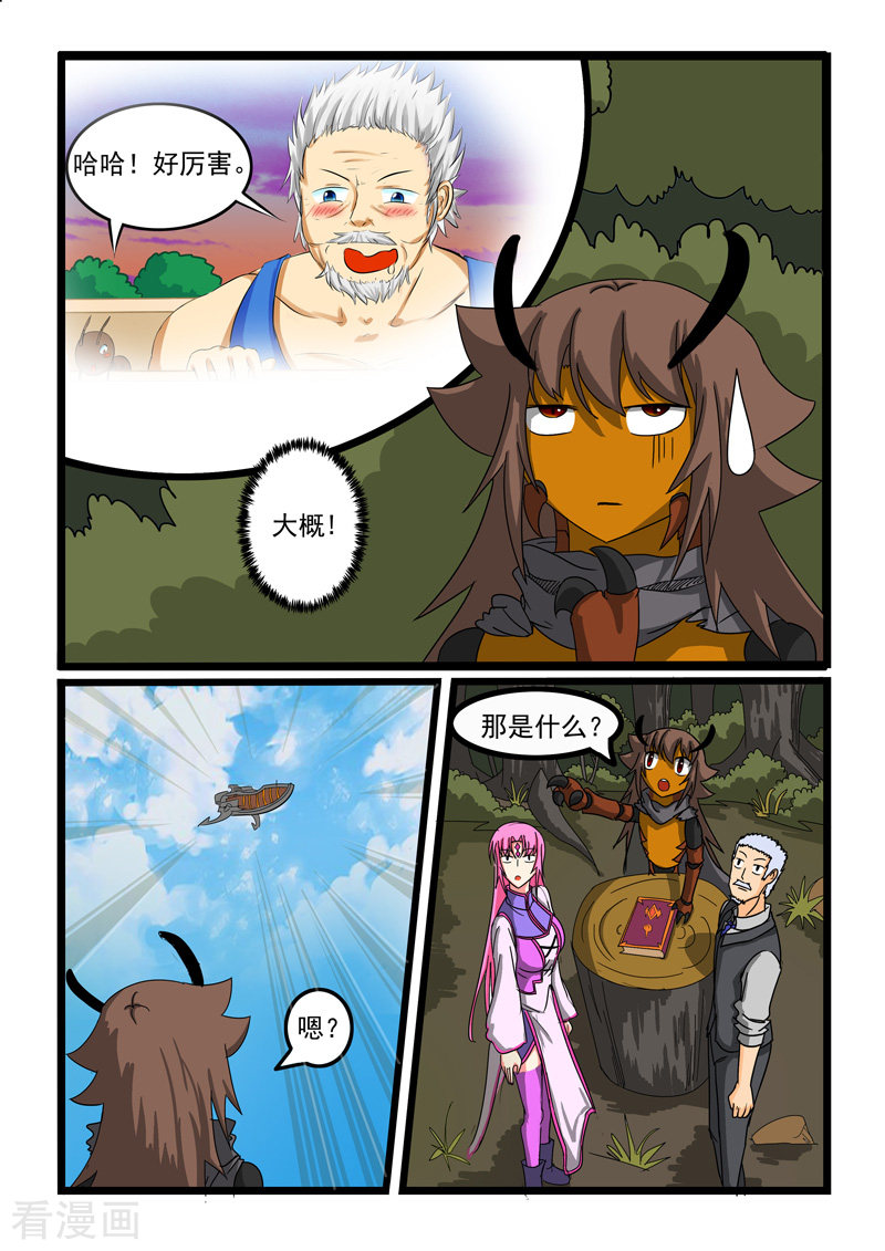 噬龙蚁259话