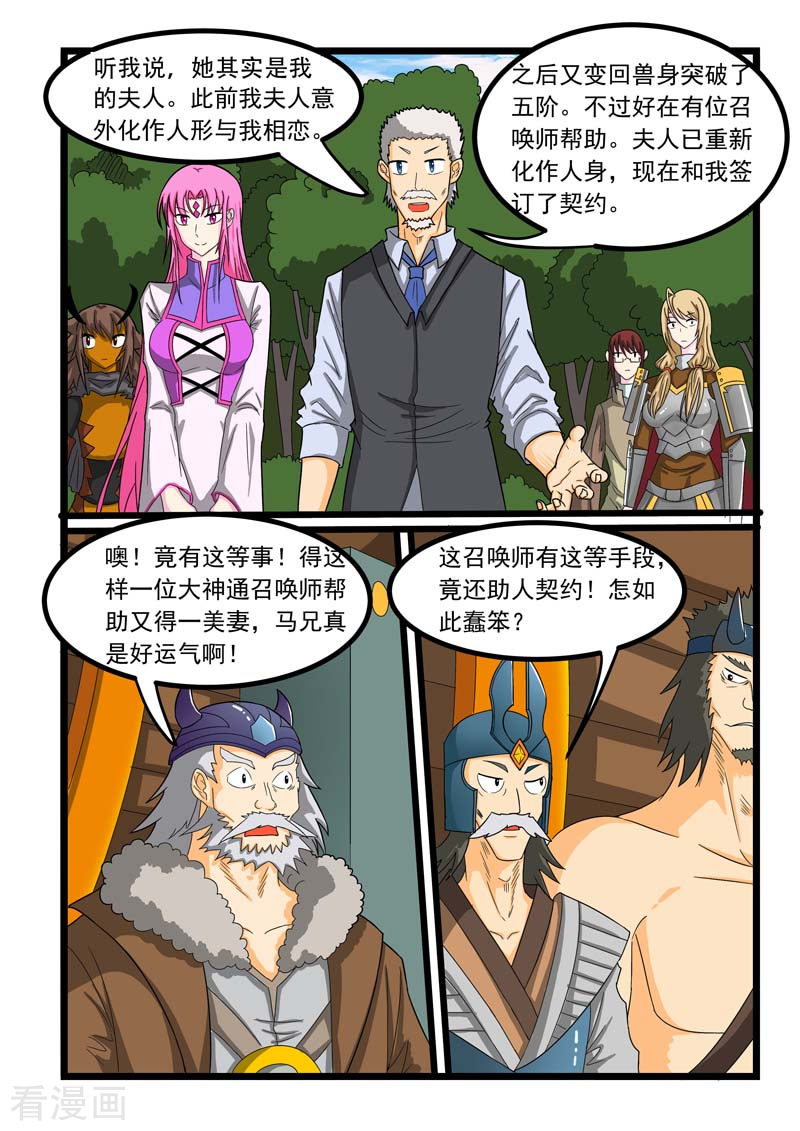 噬龙蚁260话