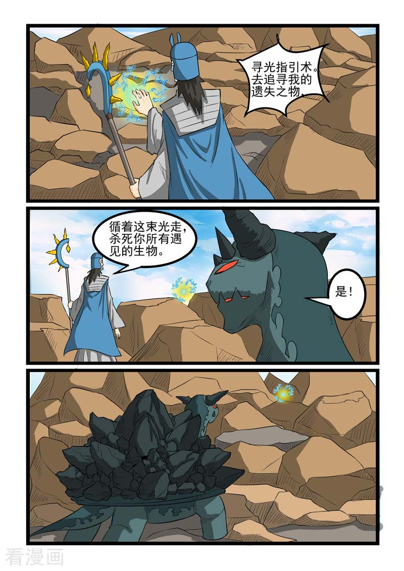 噬龙蚁262话