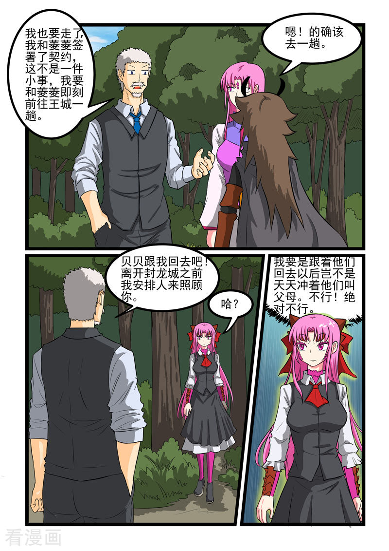 噬龙蚁263话
