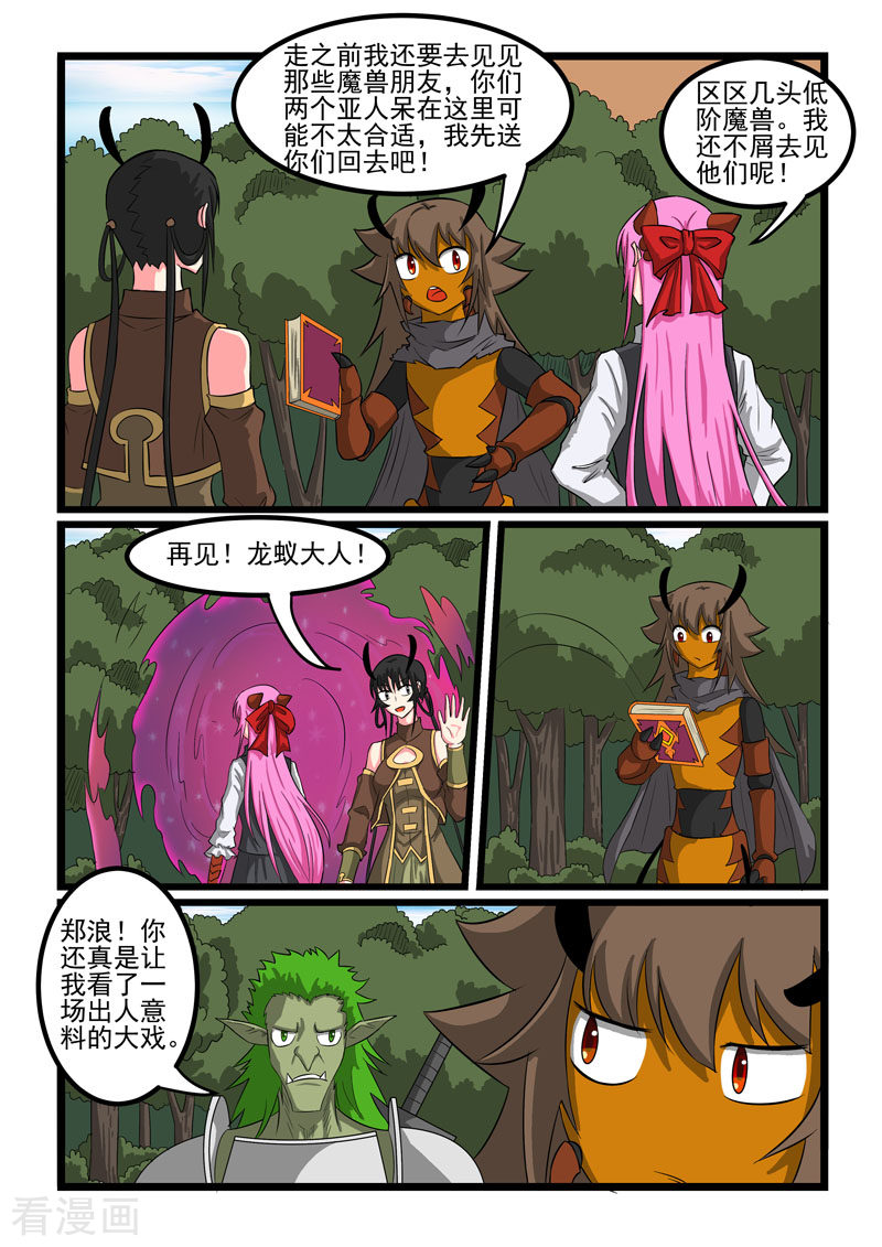 噬龙蚁263话