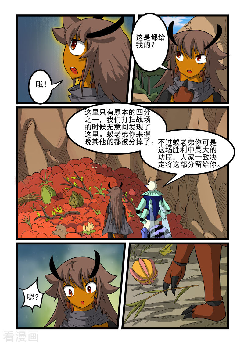 噬龙蚁264话