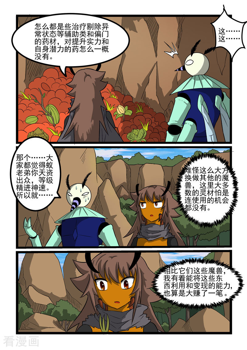 噬龙蚁264话