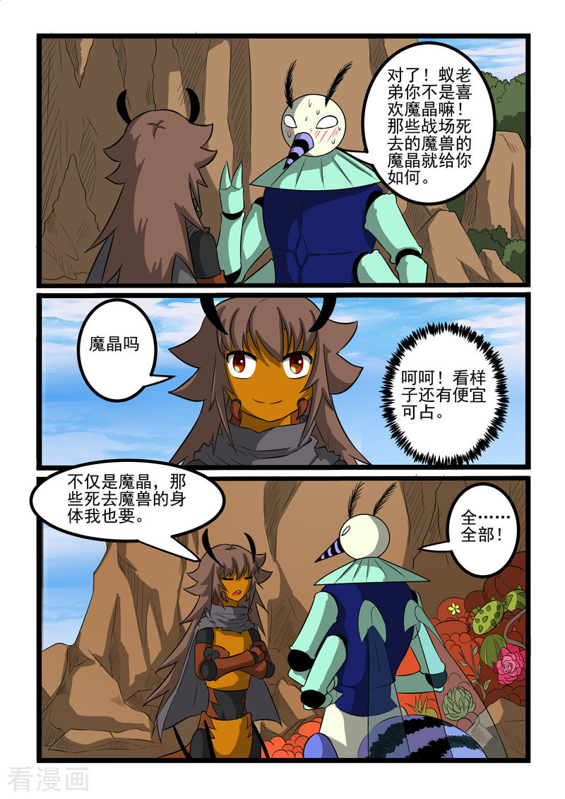 噬龙蚁264话