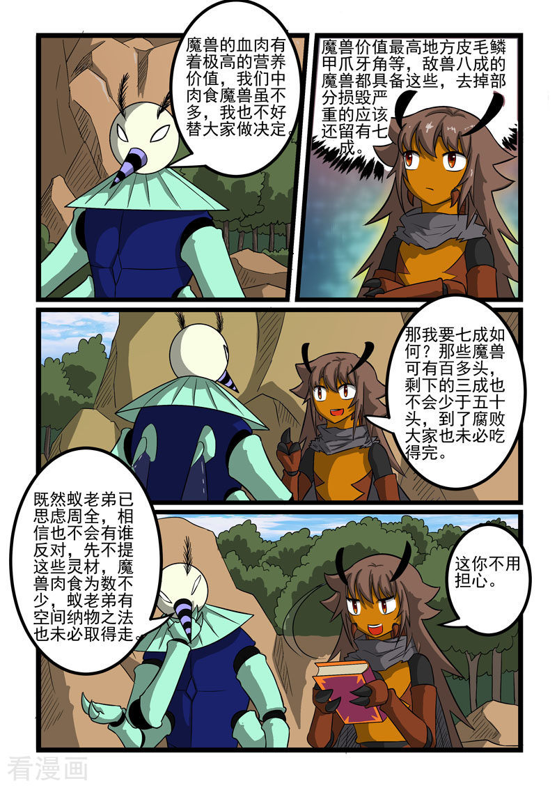 噬龙蚁264话