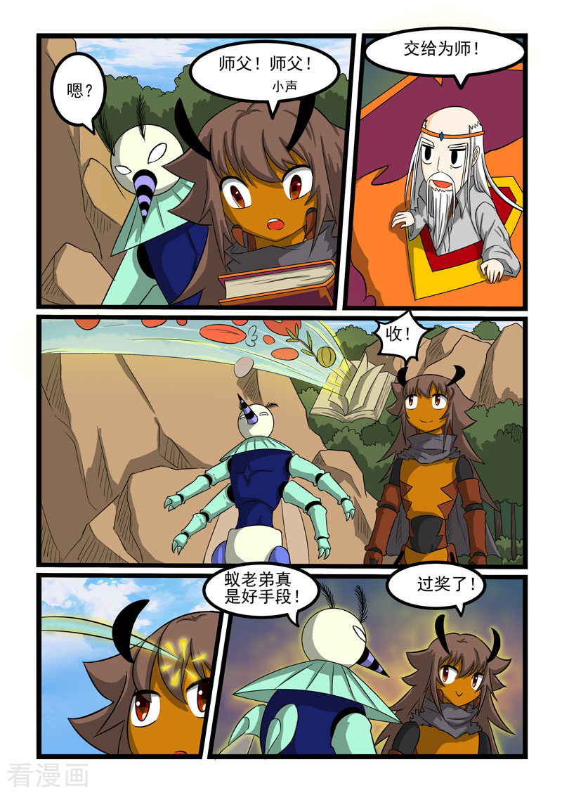 噬龙蚁264话
