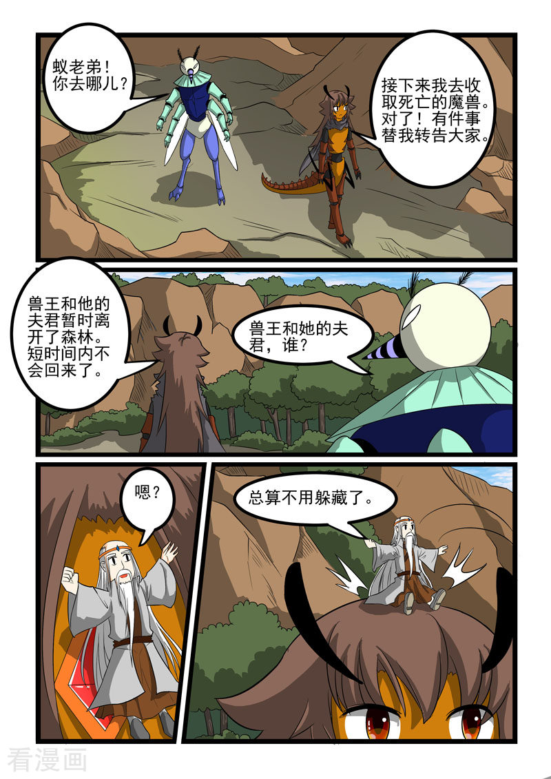 噬龙蚁264话