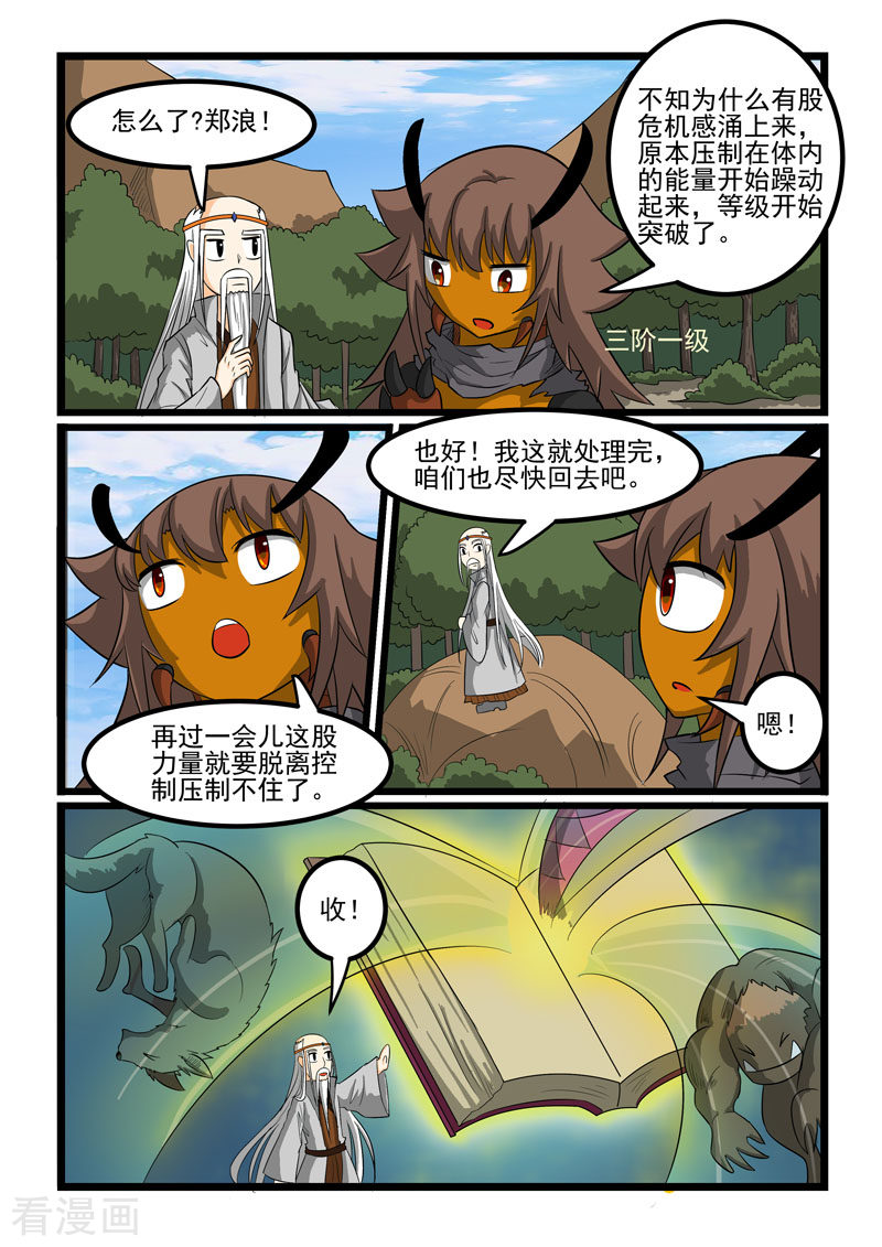 噬龙蚁264话