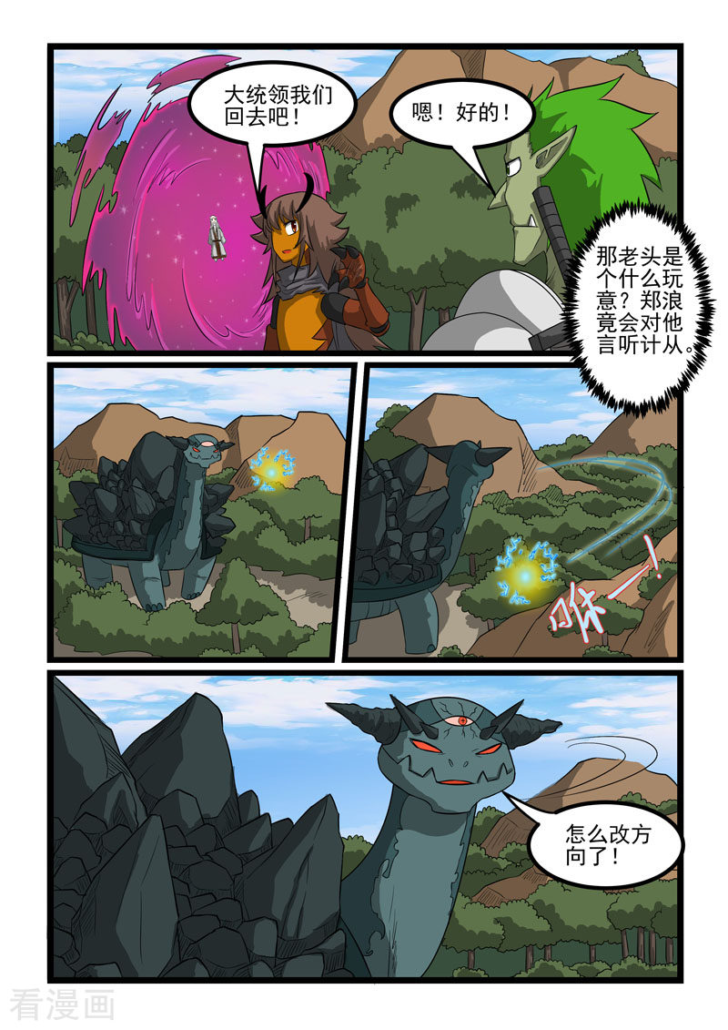噬龙蚁264话