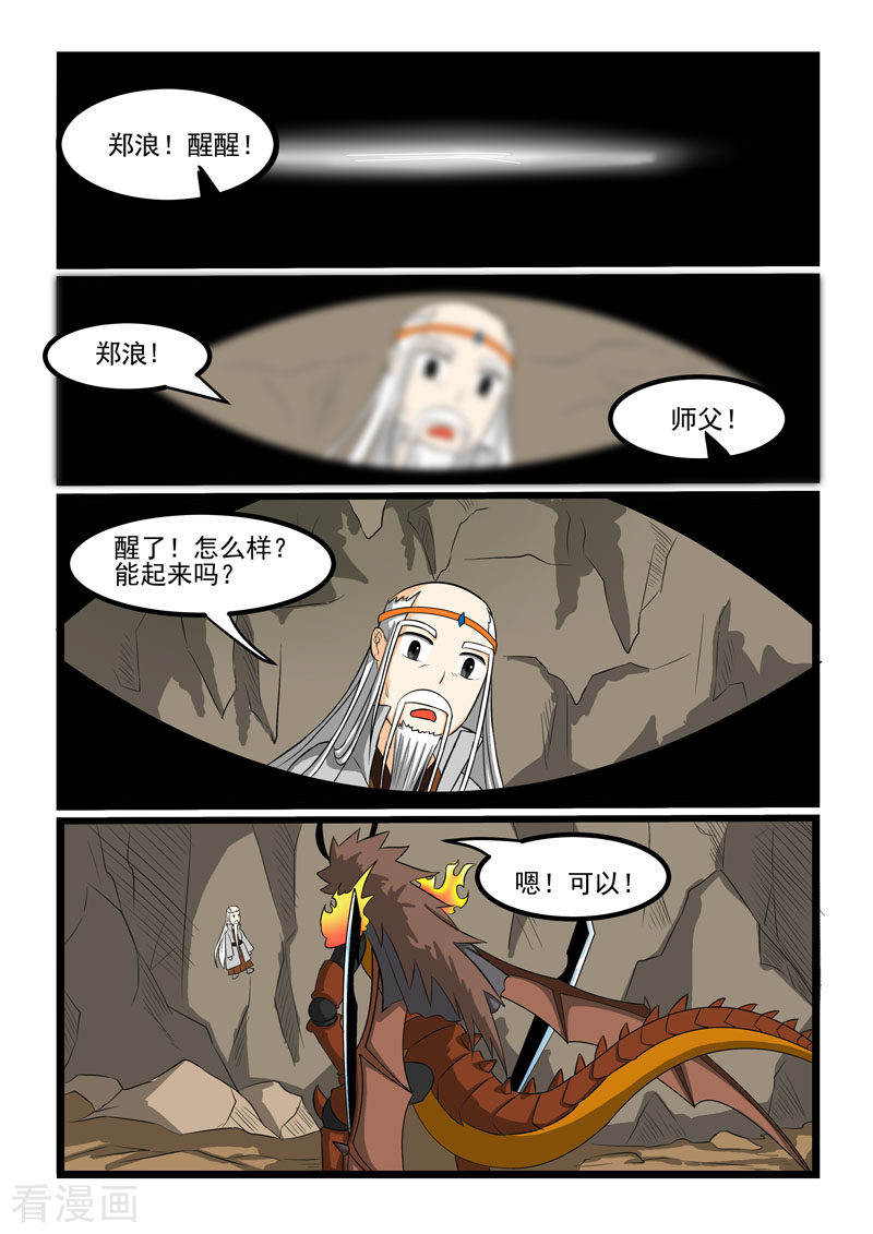 噬龙蚁266话