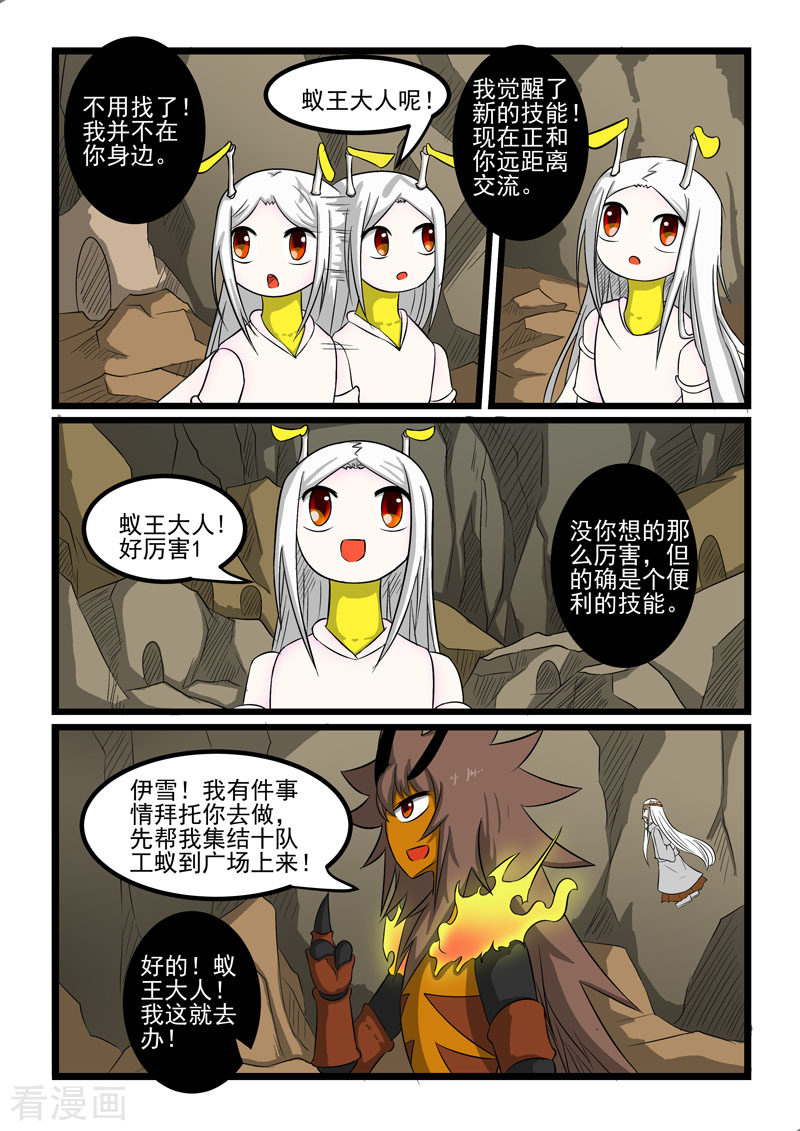 噬龙蚁266话