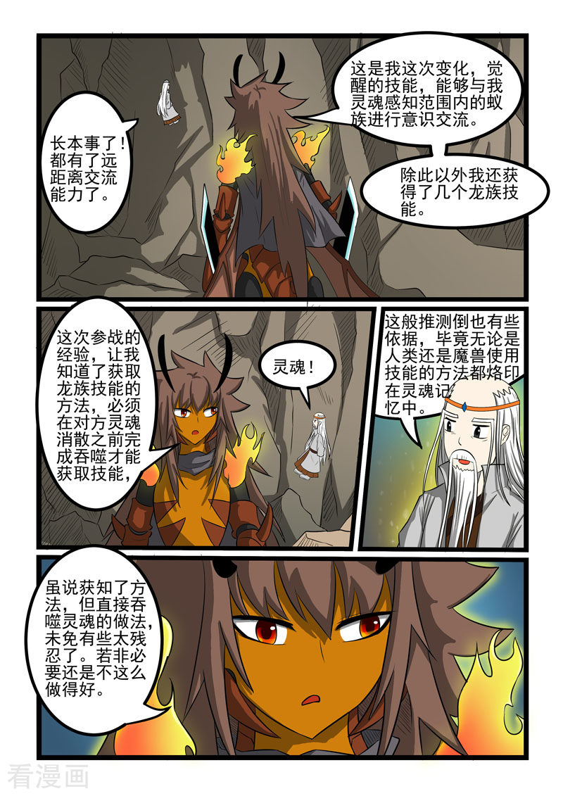 噬龙蚁266话