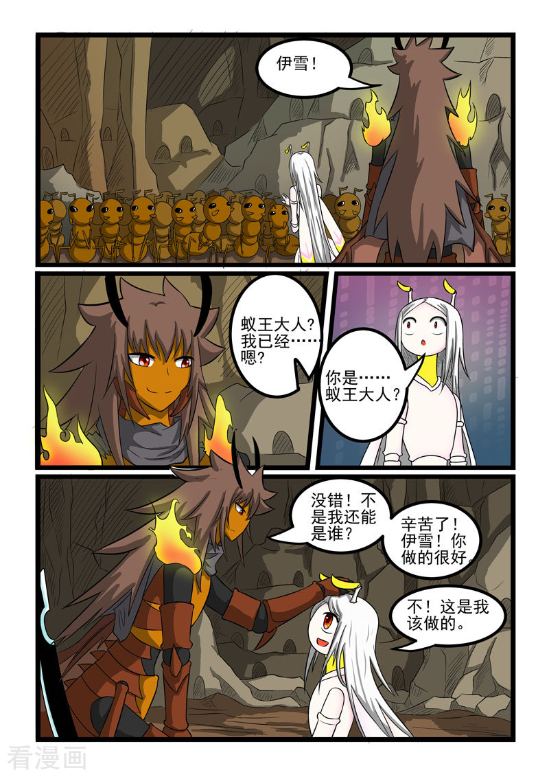 噬龙蚁266话